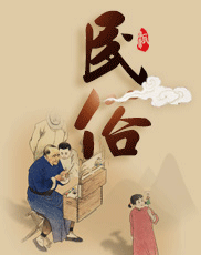 民俗
